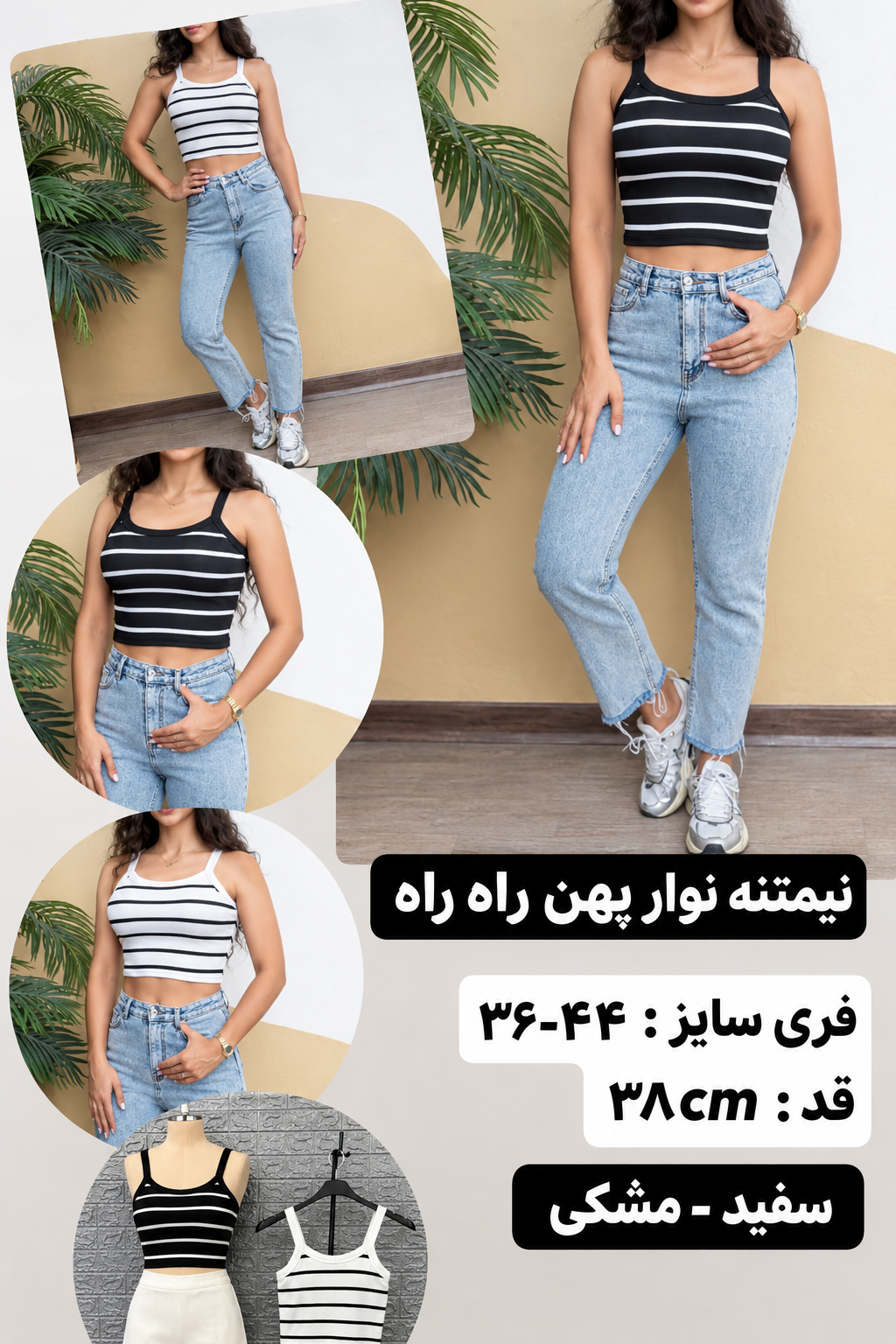 کراپ نوار پهن راه راه